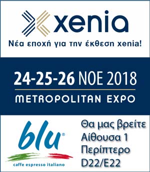 xenia ΞΕΝΙΑ έκθεση